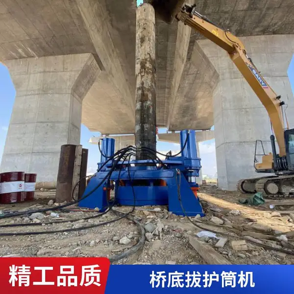 工法PC拔管机 液压拔护筒 钢管护筒起拔设备 桥底施工用 支持定制