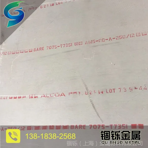 רҵ�ͼ۹�Ӧ7075-T7351����-�������ֹ������***�۸��Ż�