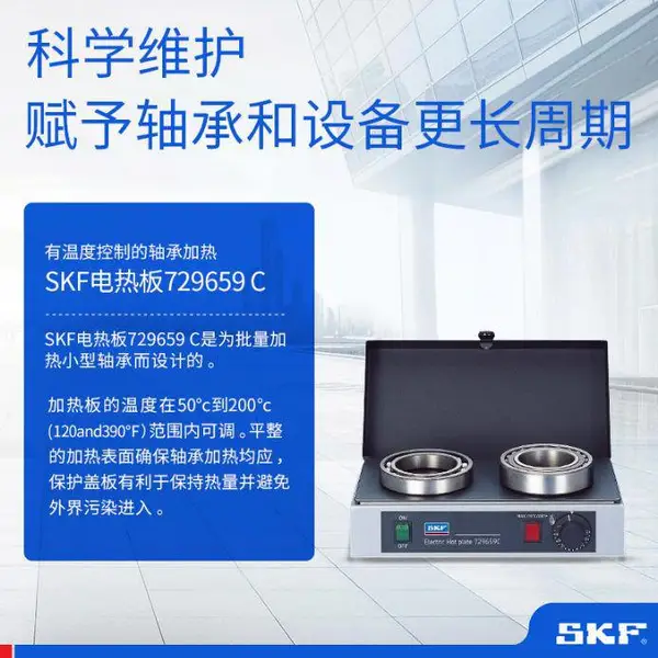 729659C轴承加热器729659C平板加热器斯凯孚原装