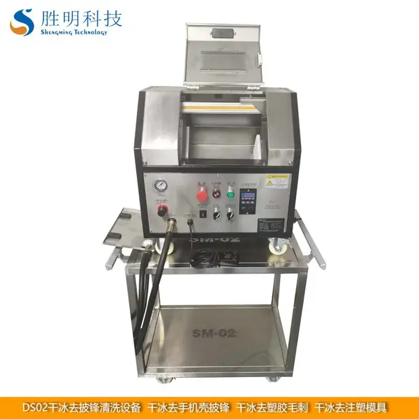 换色模具双色模具清洗机 干冰清洗镜面模具 注塑制造模具清洗设备