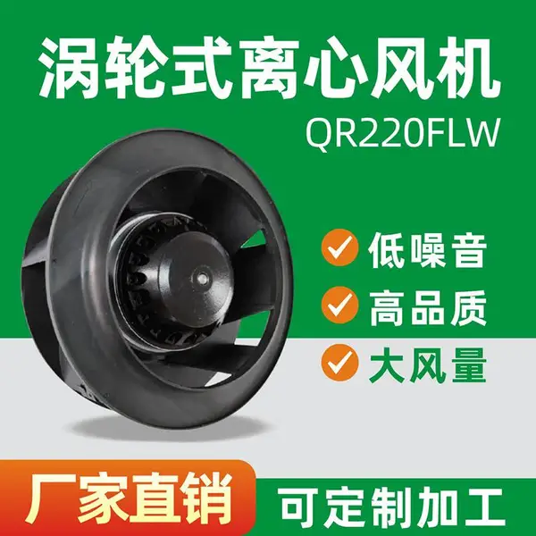 替代德国博乐风扇220mm 后向离心风机 散热换气节能降噪大风量AC风机