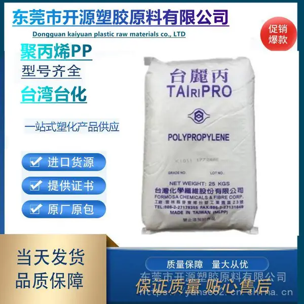 K4015塑胶原料 PP 台湾台化 K4015 透明级 抗静电 高清晰度