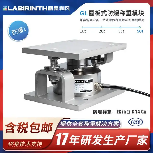 丽景GL称重模块 料罐料仓反应釜称重模块 10t到200t防爆称重模块