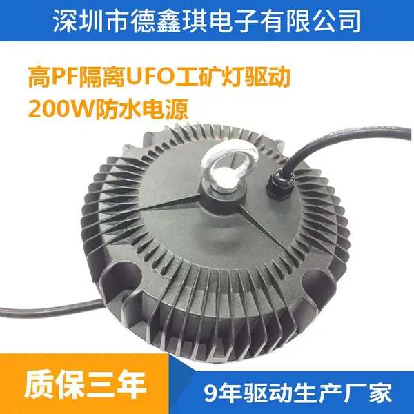 UFO圆形工矿灯飞蝶灯LED防水驱动200W低偕波仿明纬天井厂房灯电源
