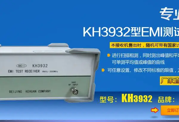 科环原厂研发各类电子产品适用的认证级emc测试设备