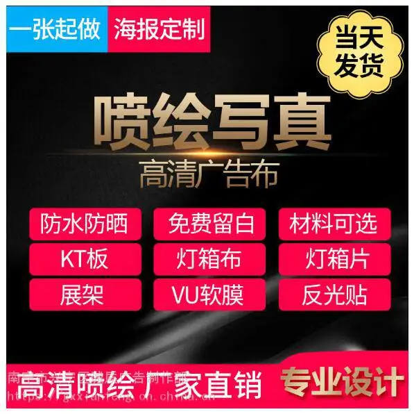 南宁广告制作 喷绘写真海报 印刷厂家直营刷,外地帮忙发货