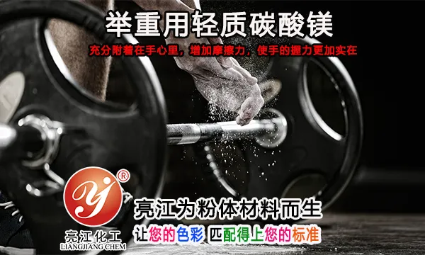 上海超细碳酸镁单价 信息推荐 上海亮江钛白化工制品供应
