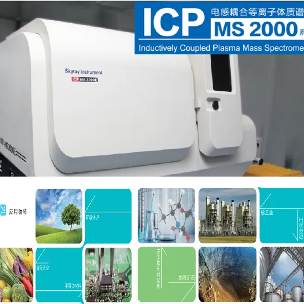 �����ϵ������������� ����ICP-MS 2000