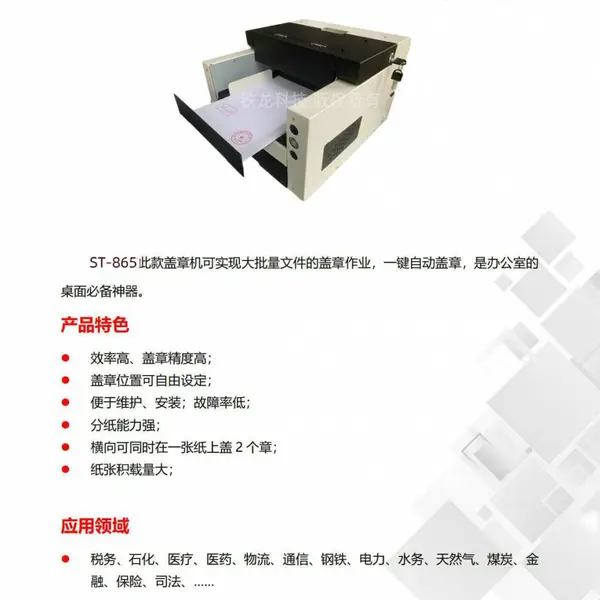 全自动智能盖章软件速度快不卡纸可放80张A4纸张小型专票据ST-86