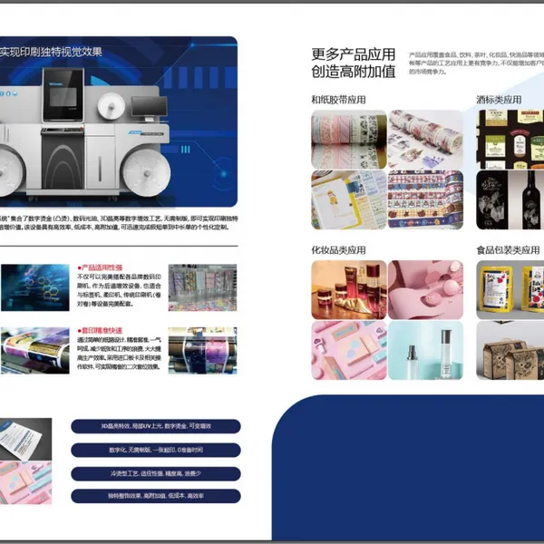 食品标签 Digi Spark闪炫数字增效印刷机