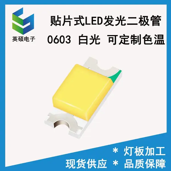 SMD0603白光贴片LED灯珠PCBA家电控制主板指示灯0603白色