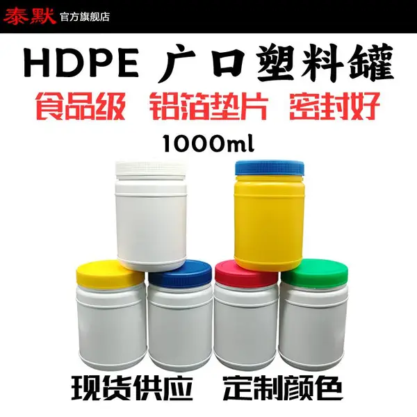 泰默现货1000ml直筒广口1L塑料kg大口瓶蛋白粉消毒粉直口罐