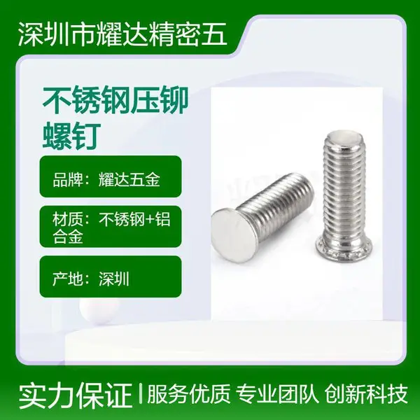 耀达五金A级不锈钢压铆螺钉圆柱头M2M2.5M3M4M5紧固件