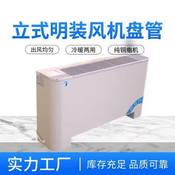 家用中央空调末端安装 立式明装风机盘管 普雷蒂工厂直发