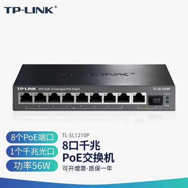 TP-LINK TL-SL1210P 8口百兆PoE交换机上联千兆视频监控无线AP供电