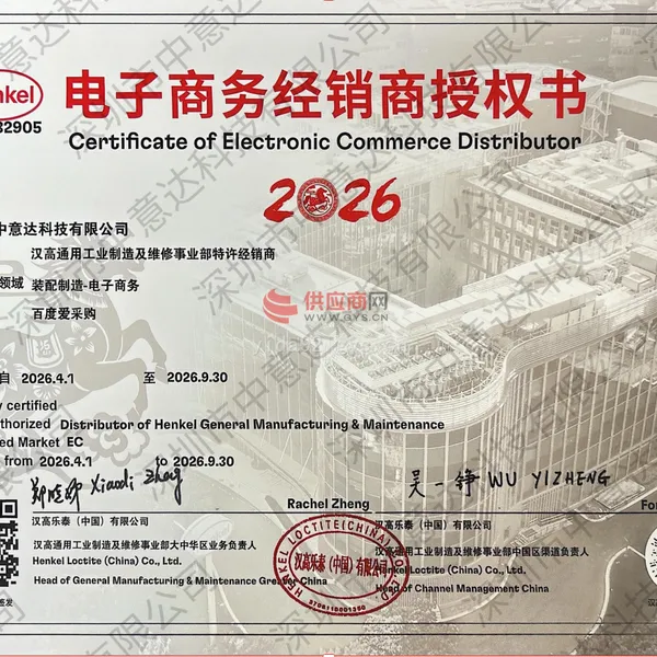 深圳市中意达科技有限公司