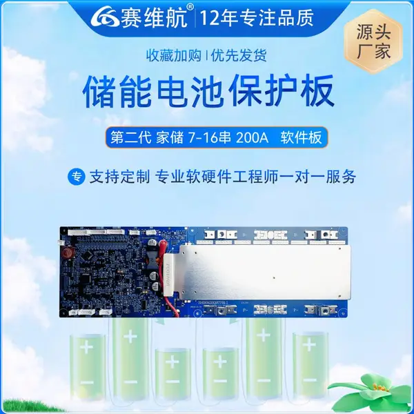 第2代7-16串100-200A 新款储能锂电池蓝牙APP保护板BMS并联带均衡