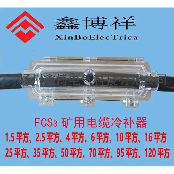 FCS?3?50矿用电缆冷补器 橡套电缆冷补模具 井下电缆修补可重复使用