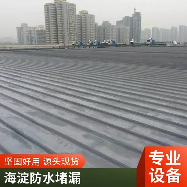 顺义防水施工 顺义专业做楼顶防水公司