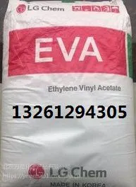 ��Ӧ����LG������ϩEVA28025���ۼ�ר����