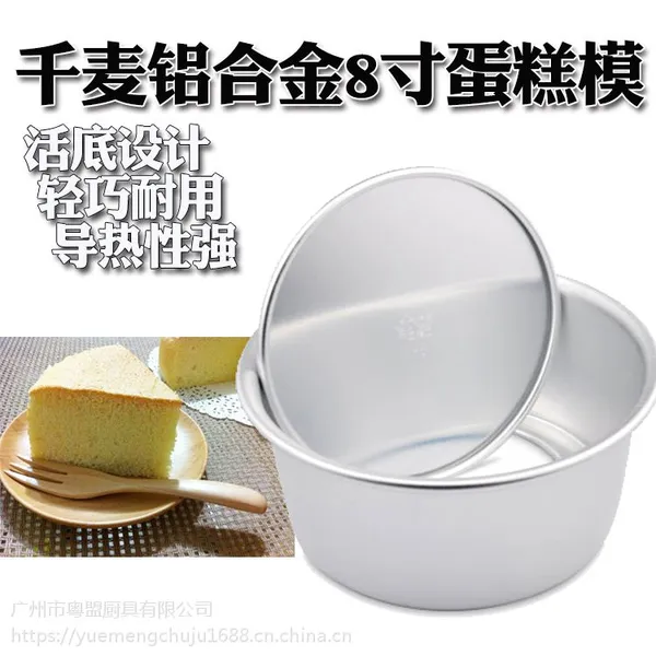 千麦8寸蛋糕模具烘培烤盘 圆形阳极活底不粘铝合金戚风蛋糕模具