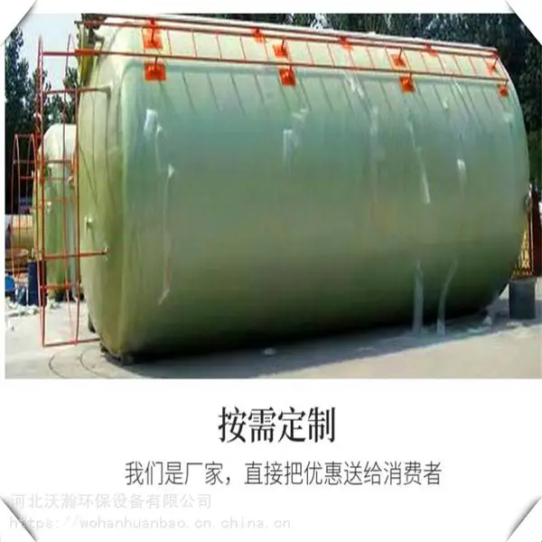 沈阳广东玻璃钢储罐报价发酵罐沃瀚牌