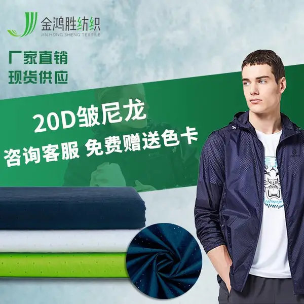 20D皱尼龙面料 380T激光冲孔网眼布 春夏休闲运动服棉服面料