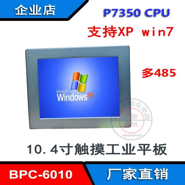 10寸工业平板电脑10寸触摸平板电脑10寸工业触摸平板电脑