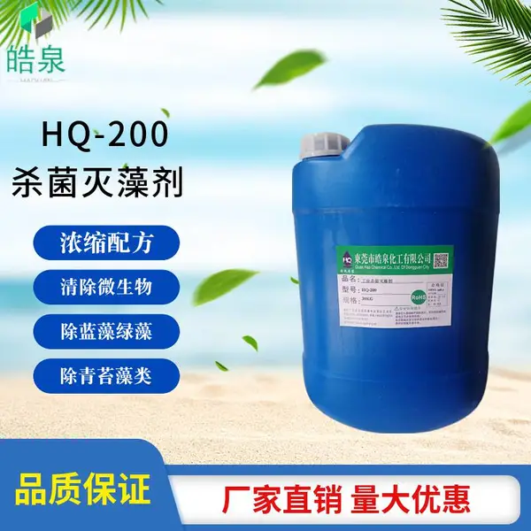 活性氧灭菌灭藻剂 中央空调冷却水水处理剂 管道疏通剂