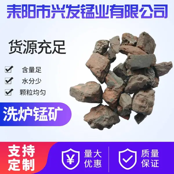 耒阳兴发锰业现货供应水洗锰矿