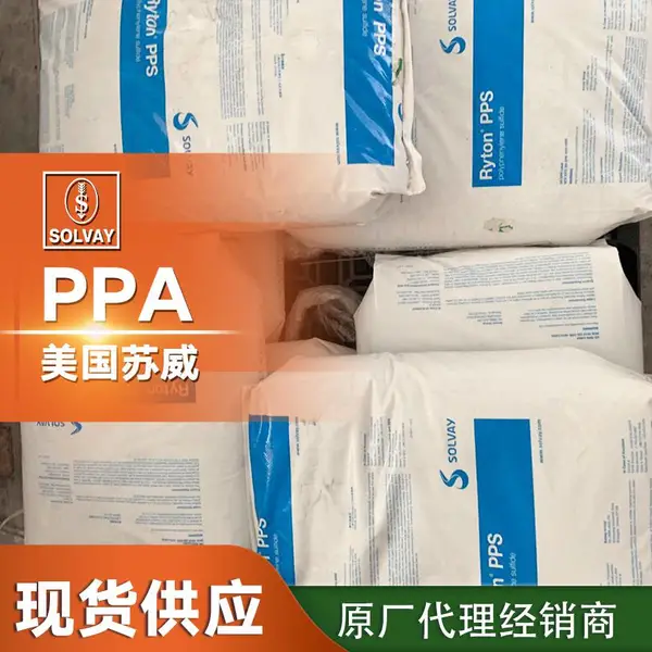 PPA美国苏威 AS-1933 HS 耐化学耐寒性好PPA 33%玻纤增强 阀门部件用PPA尼龙