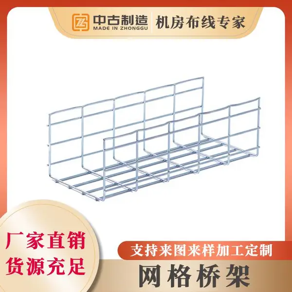 网格桥架弱电通信机房网格走线架桥架,槽式网格装饰架