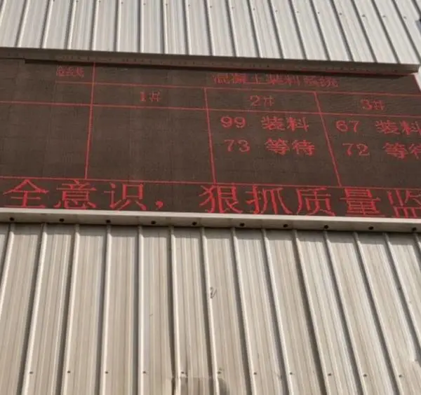 混凝土搅拌车辆排队叫号LED显示系统
