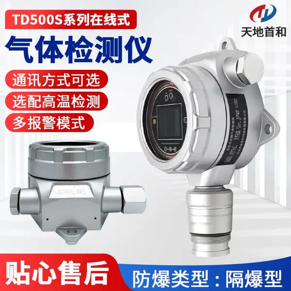 壁挂式天然气泄漏气体报警器探头TD500S-ex 量程范围可选