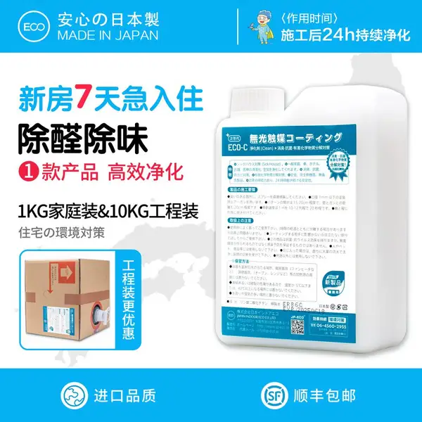 日本进口光触媒室内空气治理除甲醛除异味光触媒剂
