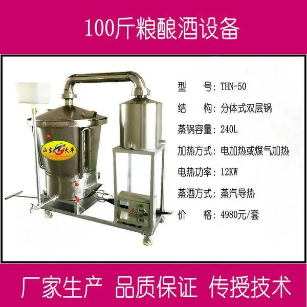 液态五粮烧酒机 夹层锅电热蒸汽酿酒设备