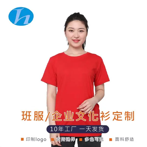 夏季纯色广告衫棉质圆领班服定制T恤印制logo印字团体文化衫现货