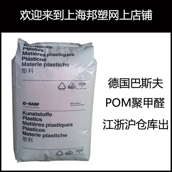 POM德国巴斯夫N2640Z4 注塑级高流动高抗冲聚甲醛工程塑胶原料