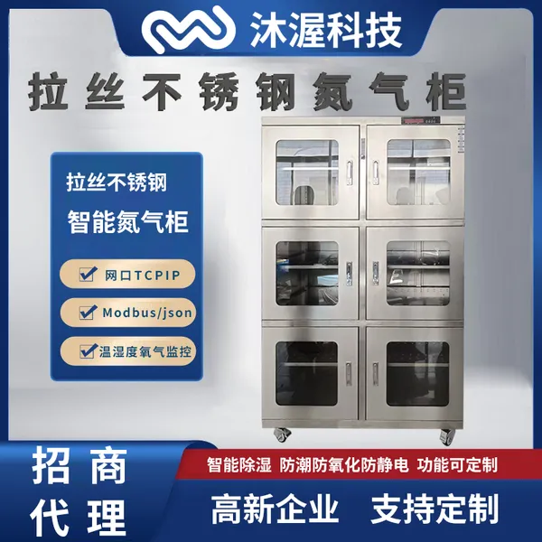 不锈钢氮气柜 微电脑数码管防潮柜全自动工业低湿防潮箱