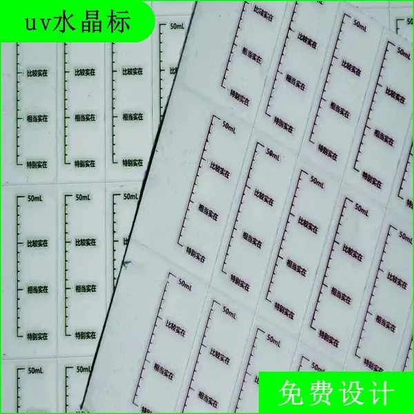 ����ֱ��UV�й��ǩ ˿��ӡˢ ��ƿ��ͱ�ǩ ˮ���� ����ƿ��
