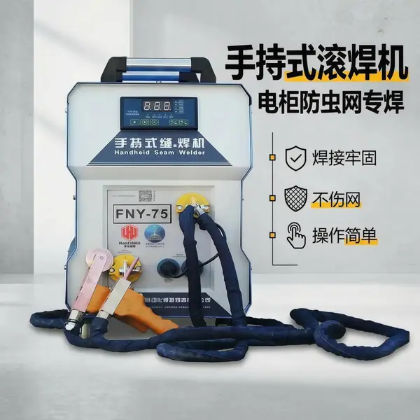 手持式滚焊机FNY-75不锈钢滤网与板材滚焊 焊接牢固不伤丝