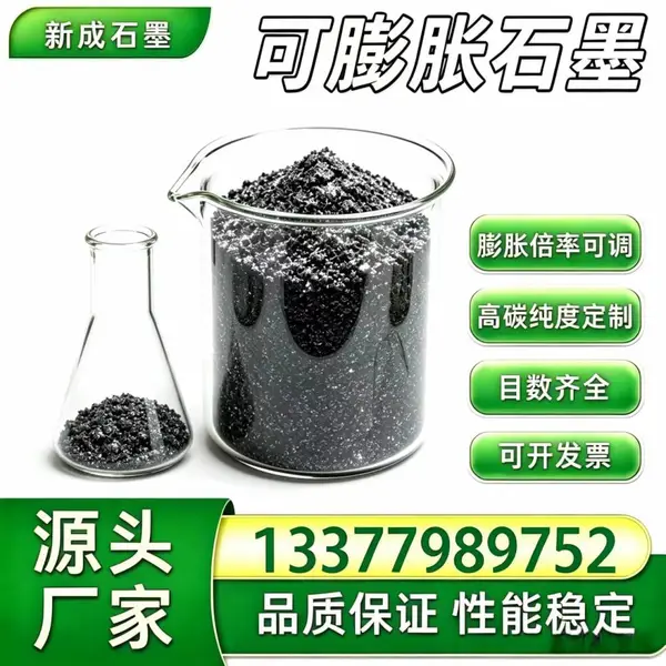 源头工厂80 目无硫可膨胀石墨 抑烟阻燃 电力防火材料支持特殊要求定制
