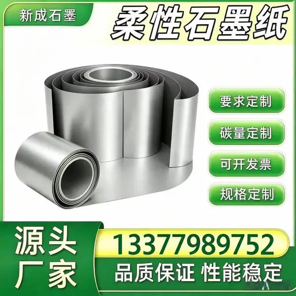 光伏新能源柔性石墨箔 背板均热石墨衬垫 边框防腐石墨片 源头厂家长期稳定货源定制