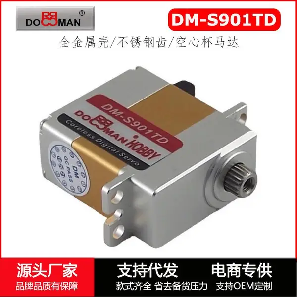 磁编码磁传感9g舵机360度DM-S901TD不锈钢齿空心杯马达航模舵机