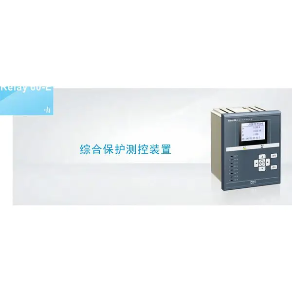 iRelay60-E综合保护测控装置行业应用 馈线与配变间隔