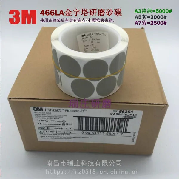 3M466LA砂纸金字塔研磨砂碟不干胶砂纸片A3 A5 A7