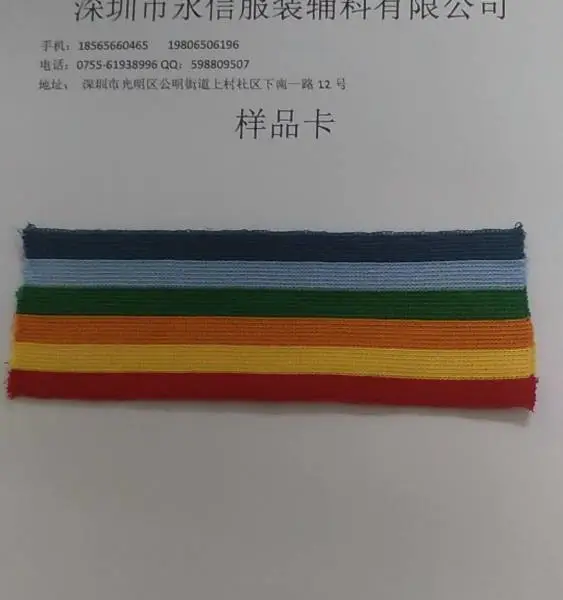针织带间色针织带横拉带多规格宽度颜色可定制