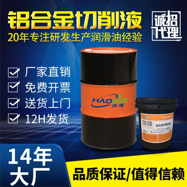 东莞切削液 金属加工切削液 微乳液