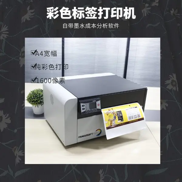 彩色标签打印机 彩色喷墨打印机 PVC合成纸全彩不干胶商标机 泛越