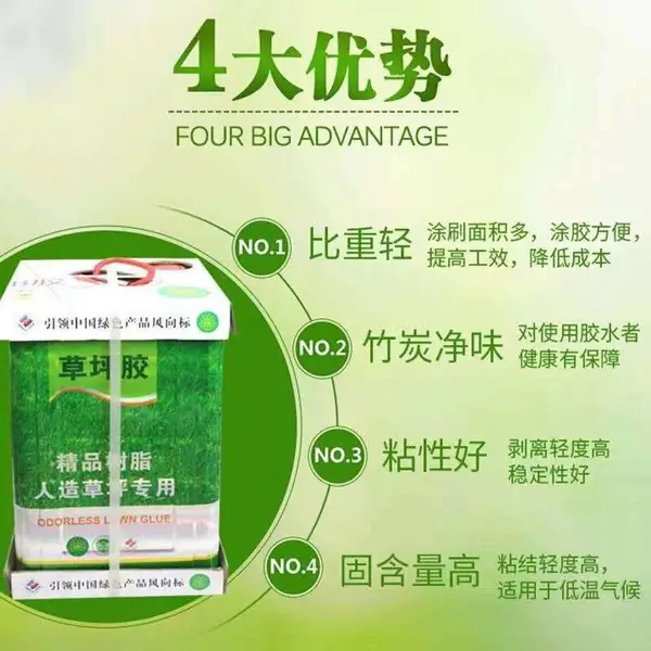 仿真草坪胶水无净味环保胶水足球草涂粘遇水不脱胶***耐粘